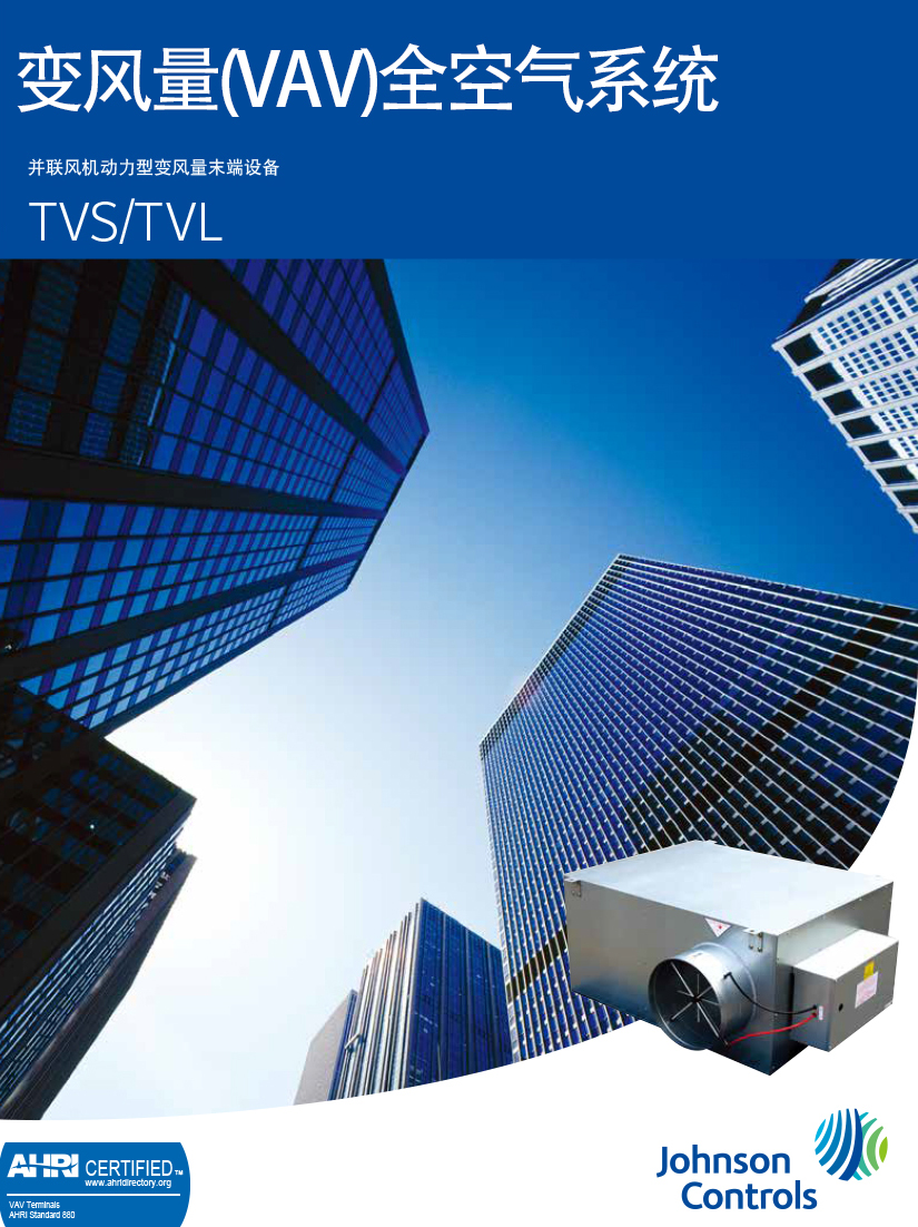 變風量(VAV)全空氣系統(tǒng)