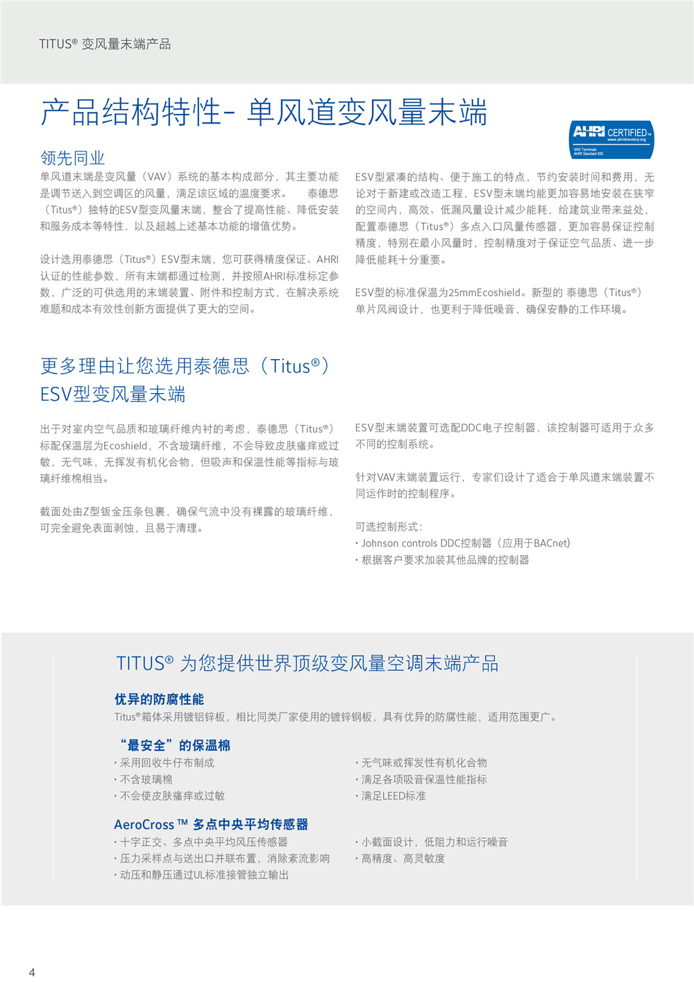 變風量(VAV)全空氣系統(tǒng)