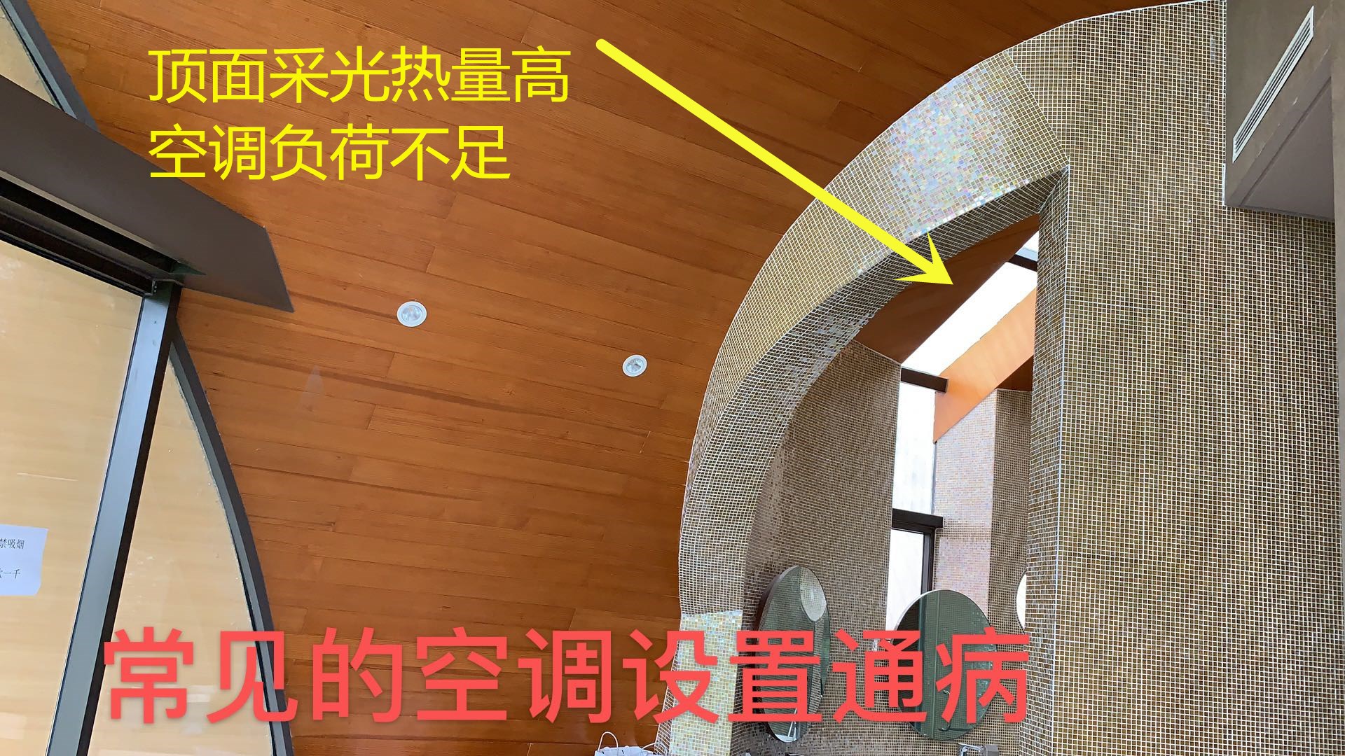 麓湖黑蝶貝某別墅，成都中央空調失敗案例！