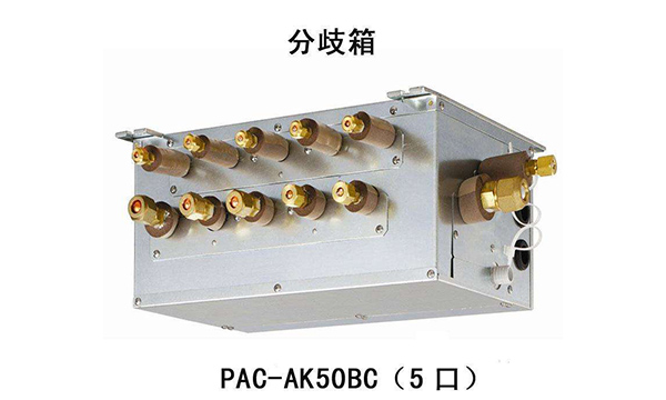 中央空調(diào)多管制跟分歧箱是同一技術(shù)嗎？